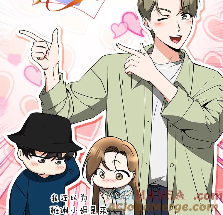 《大明星的kiss教学》24.真正的女朋友 第55页