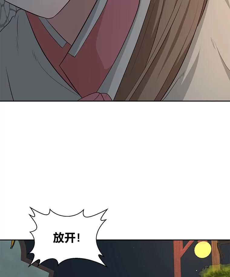 《深夜咖啡店》24.山茶的故事（11） 第50页