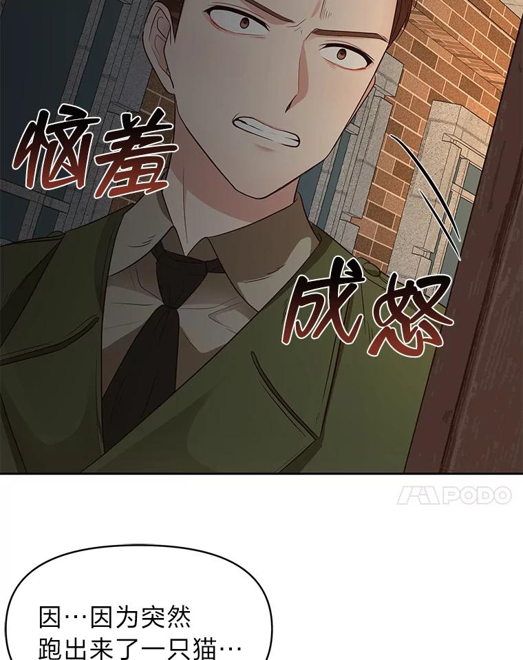 《深夜咖啡店》24.山茶的故事（11） 第79页