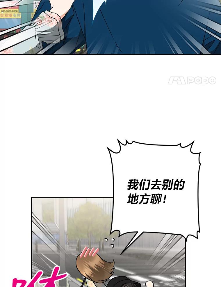 《大明星的kiss教学》24.真正的女朋友 第8页