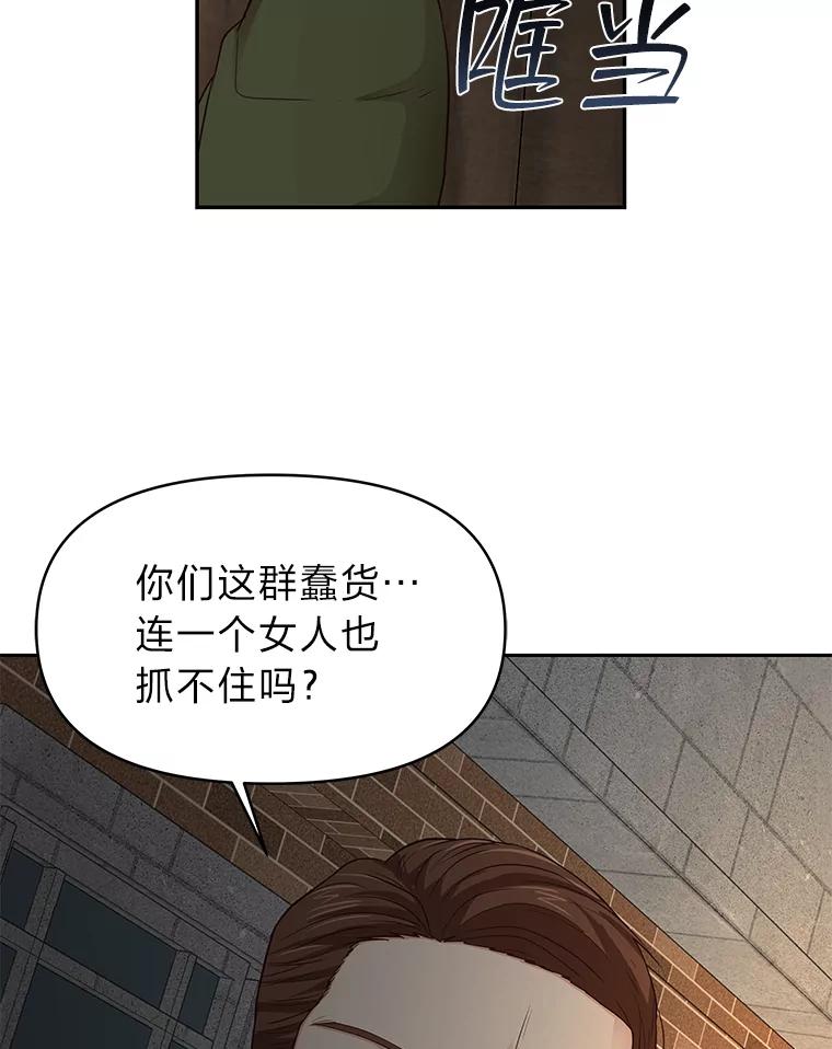 《深夜咖啡店》24.山茶的故事（11） 第78页