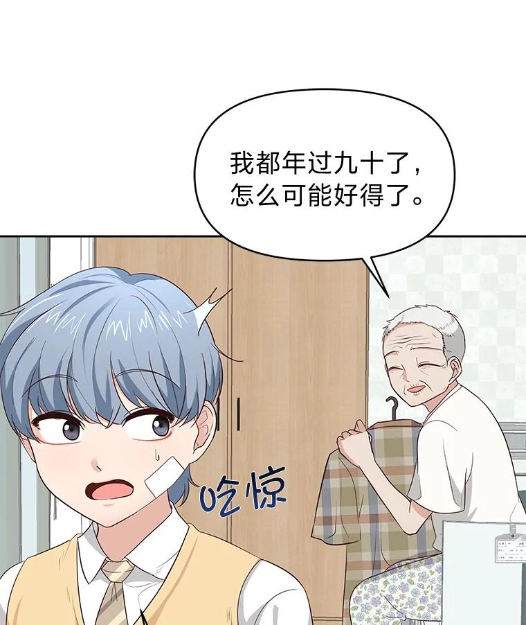 《深夜咖啡店》24.山茶的故事（11） 第3页