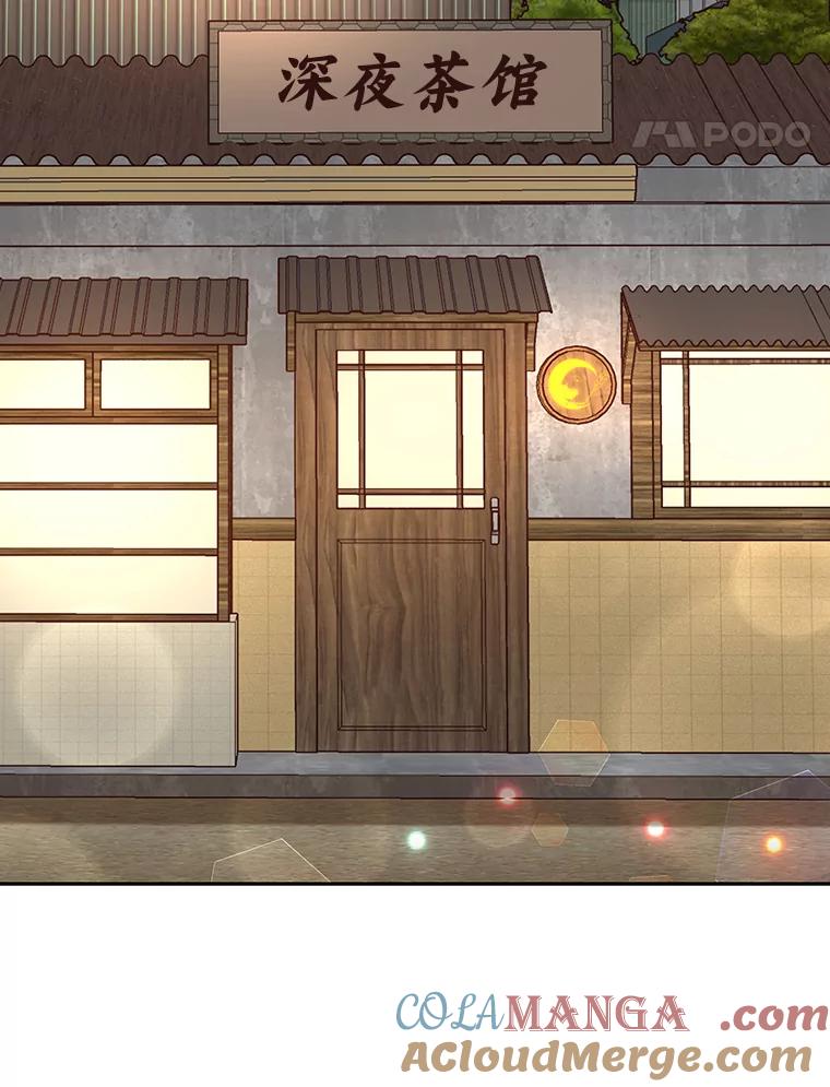 《深夜咖啡店》24.山茶的故事（11） 第73页