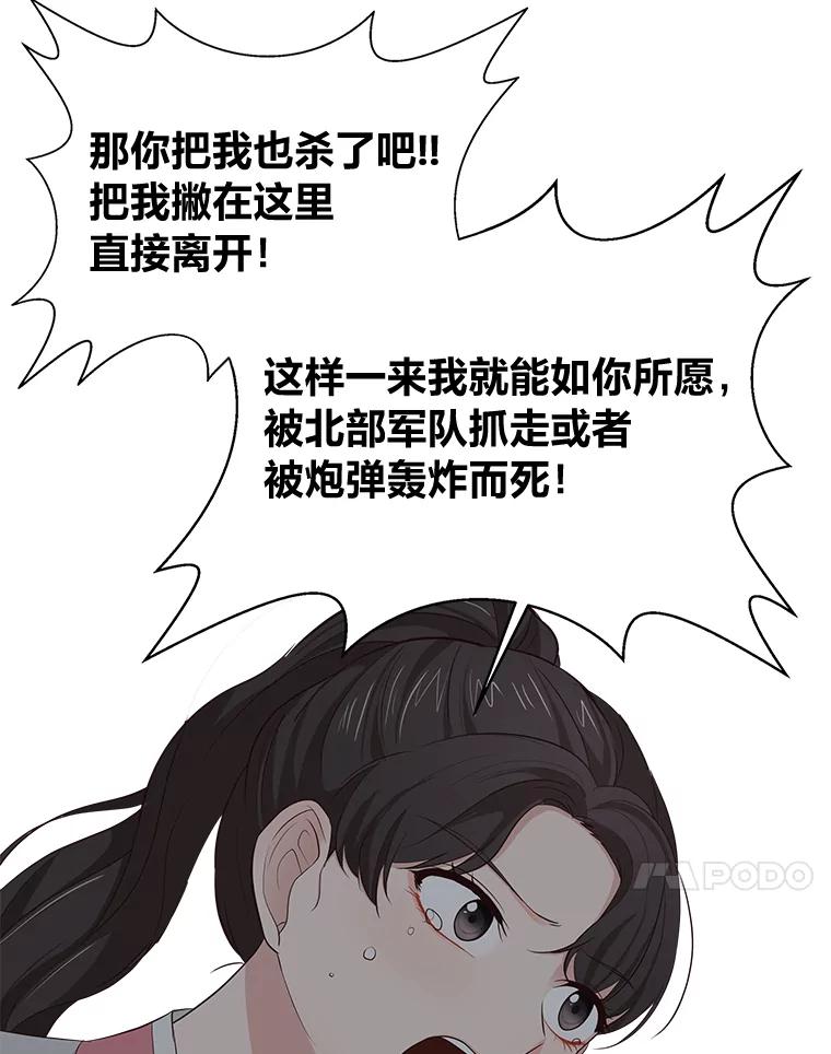 《深夜咖啡店》24.山茶的故事（11） 第56页