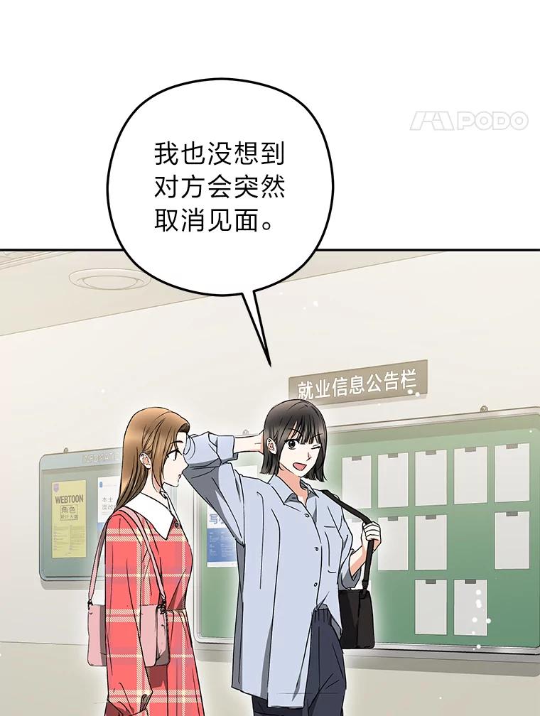 《大明星的kiss教学》24.真正的女朋友 第50页
