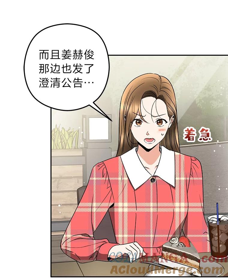 《大明星的kiss教学》24.真正的女朋友 第88页