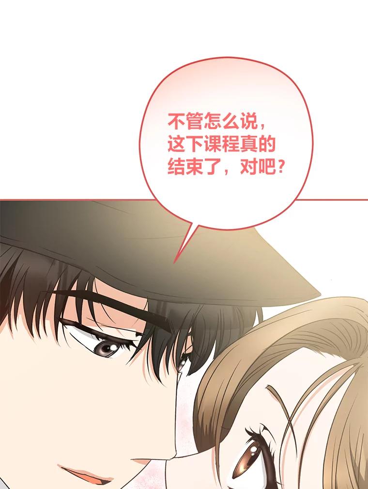 《大明星的kiss教学》24.真正的女朋友 第41页