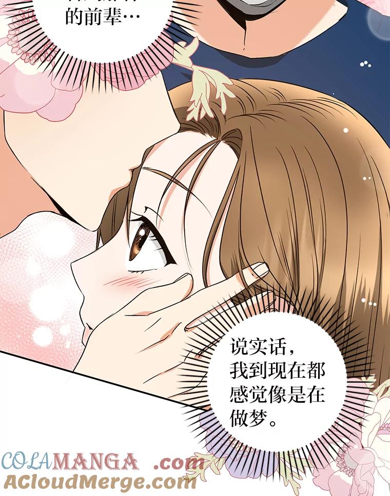 《大明星的kiss教学》24.真正的女朋友 第58页