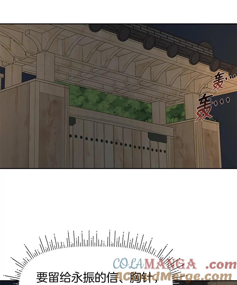 《深夜咖啡店》24.山茶的故事（11） 第45页