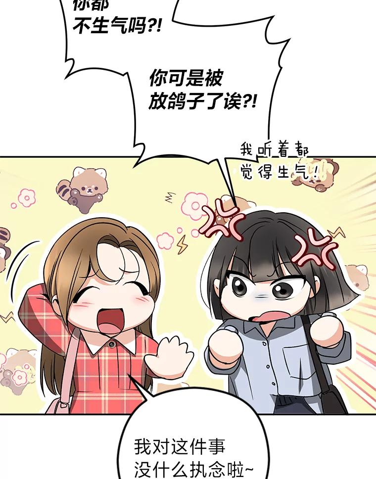 《大明星的kiss教学》24.真正的女朋友 第62页