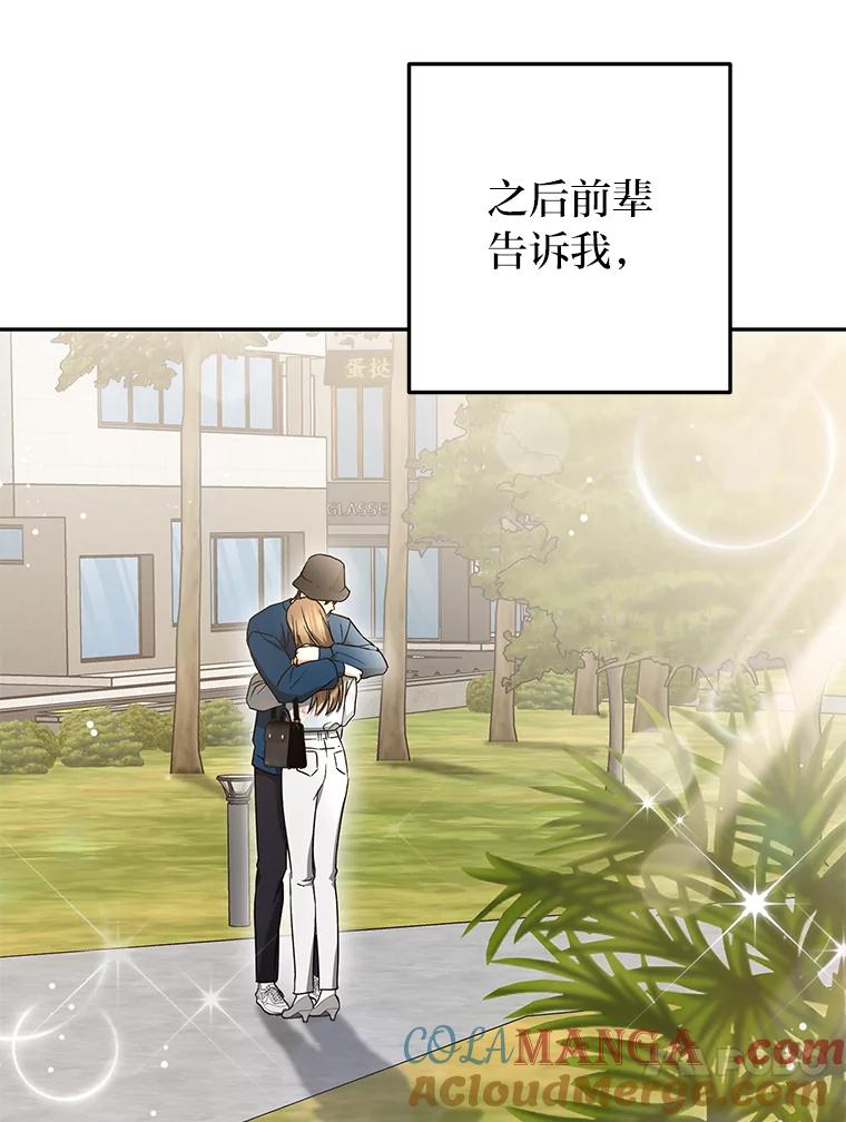 《大明星的kiss教学》24.真正的女朋友 第46页