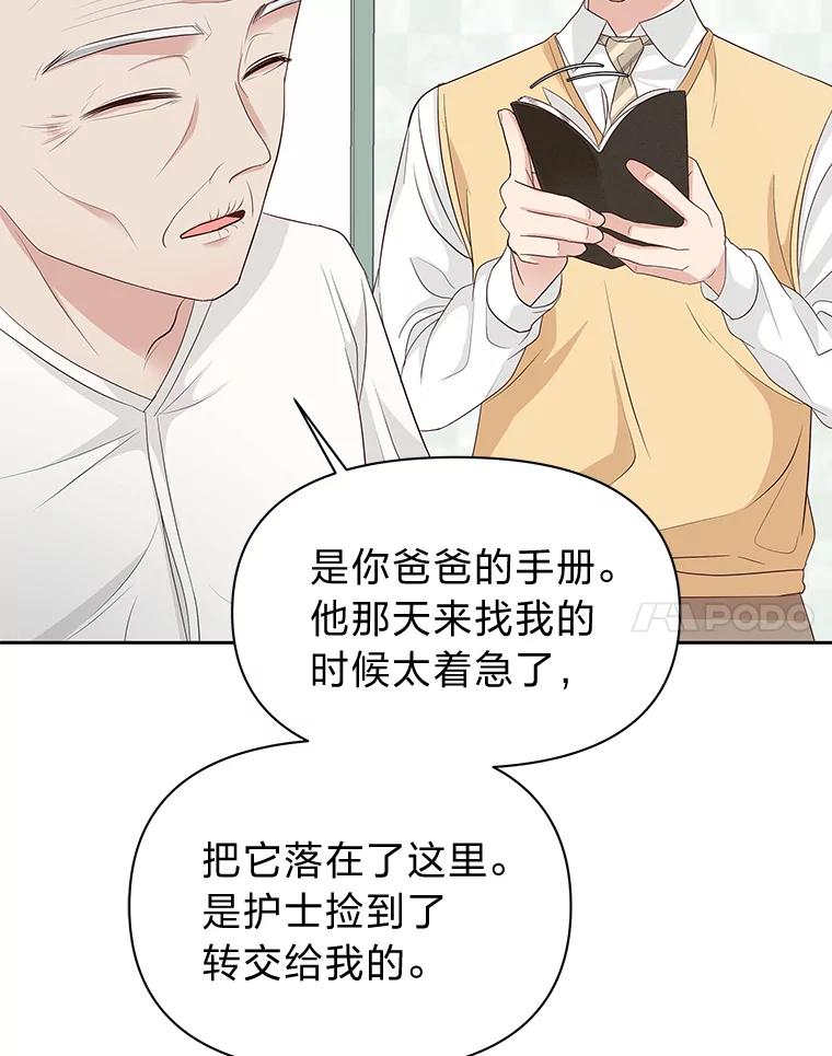《深夜咖啡店》24.山茶的故事（11） 第11页