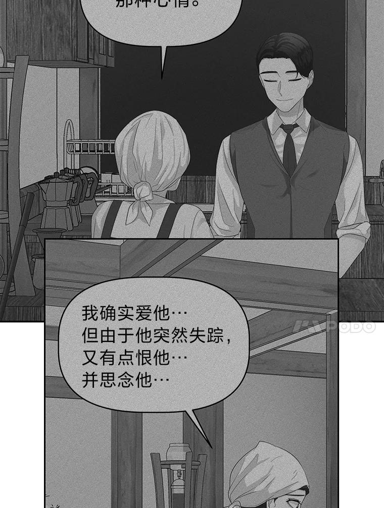 《深夜咖啡店》24.山茶的故事（11） 第35页