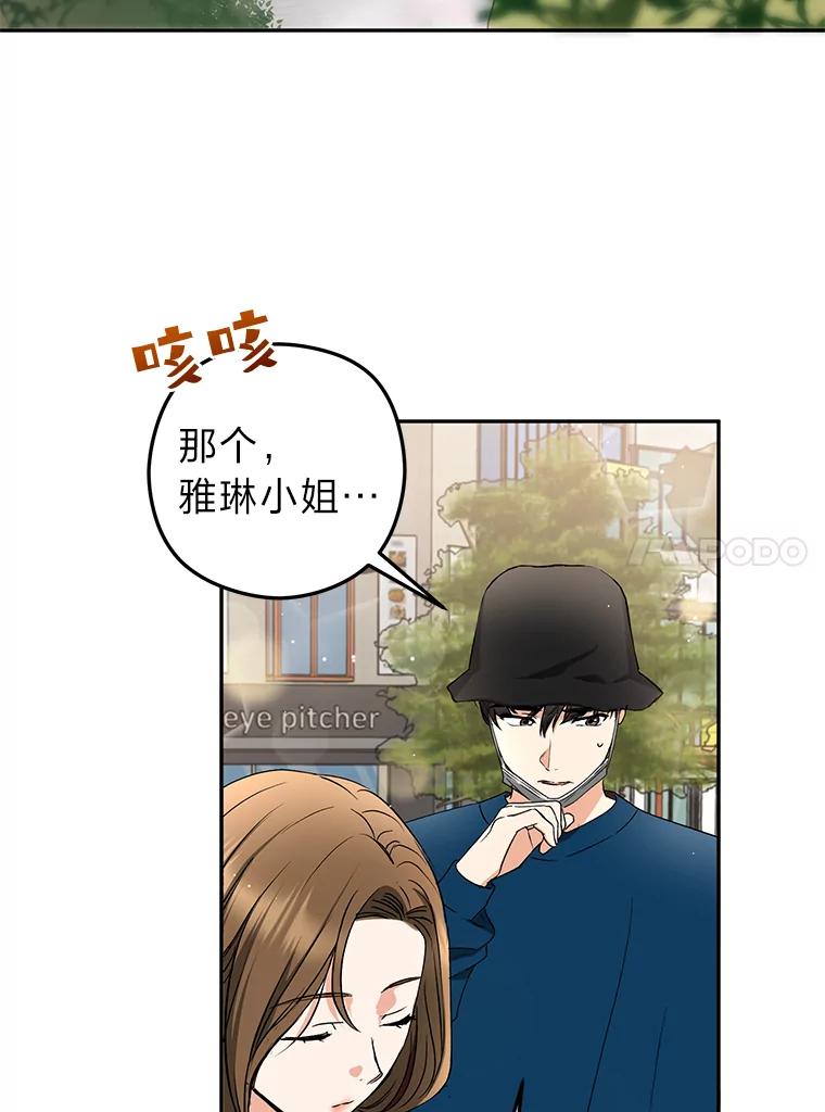 《大明星的kiss教学》24.真正的女朋友 第24页