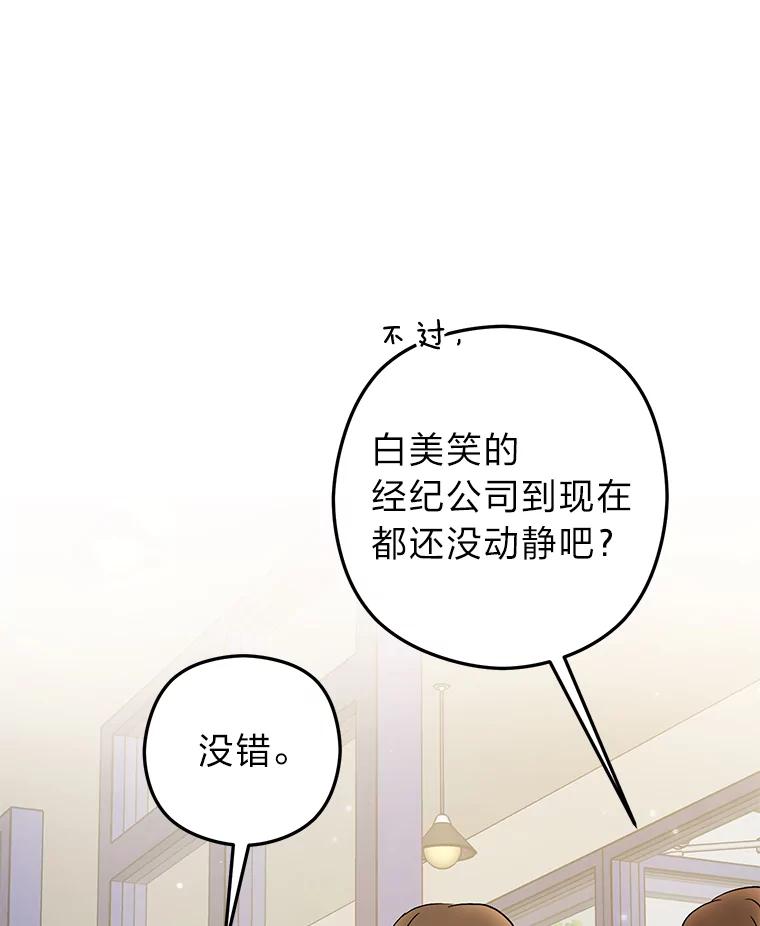 《大明星的kiss教学》24.真正的女朋友 第89页
