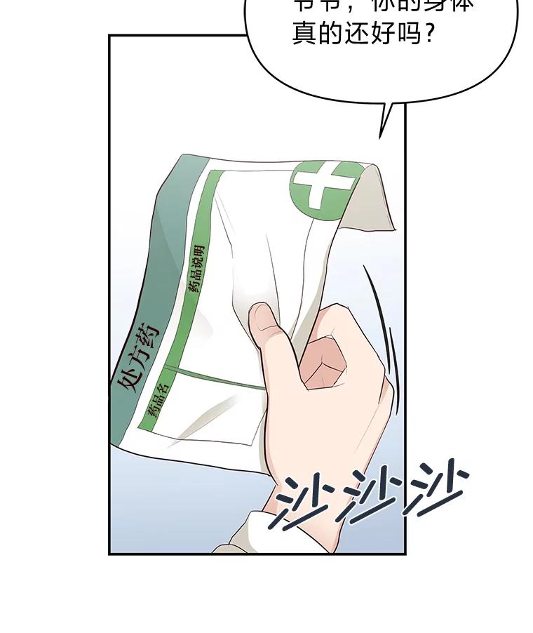《深夜咖啡店》24.山茶的故事（11） 第2页