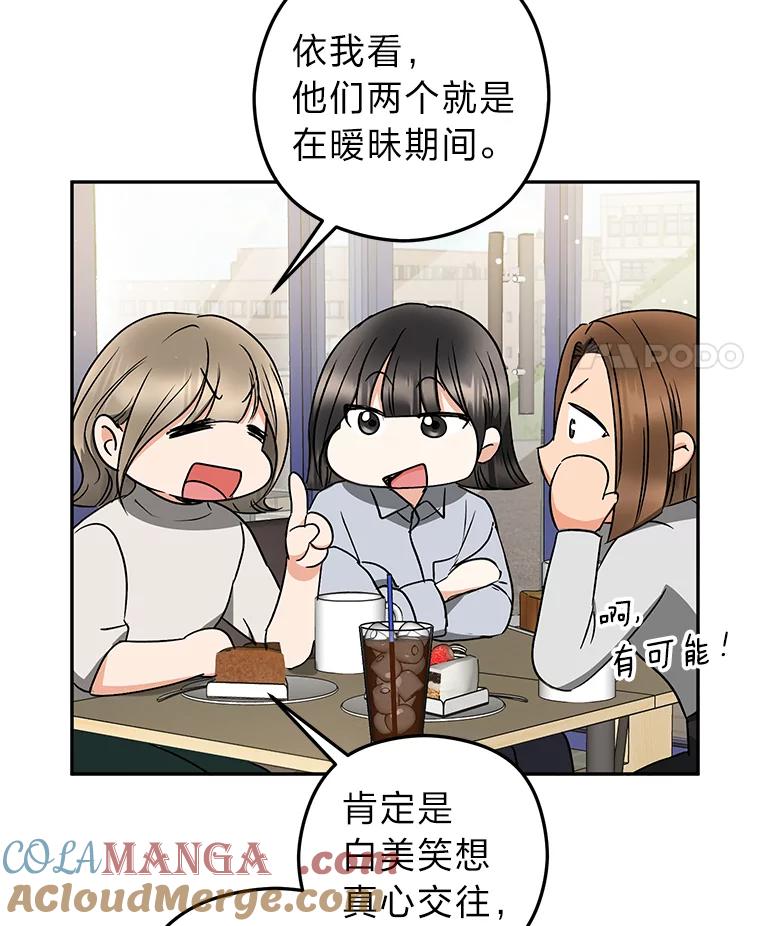 《大明星的kiss教学》24.真正的女朋友 第91页