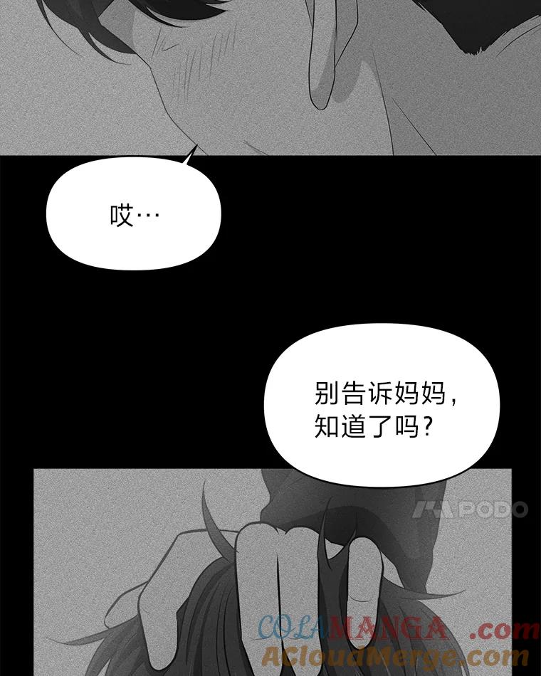 《深夜咖啡店》24.山茶的故事（11） 第21页