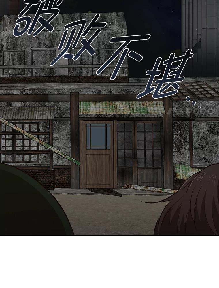 《深夜咖啡店》24.山茶的故事（11） 第76页