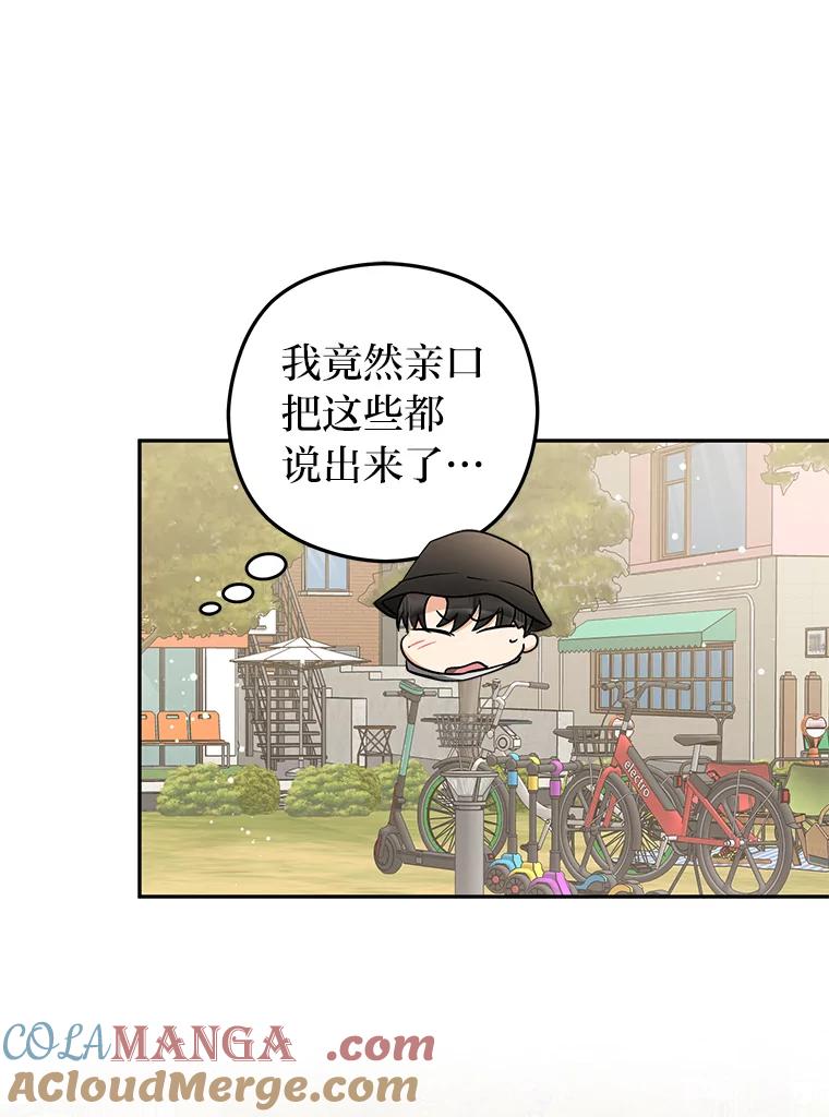 《大明星的kiss教学》24.真正的女朋友 第22页