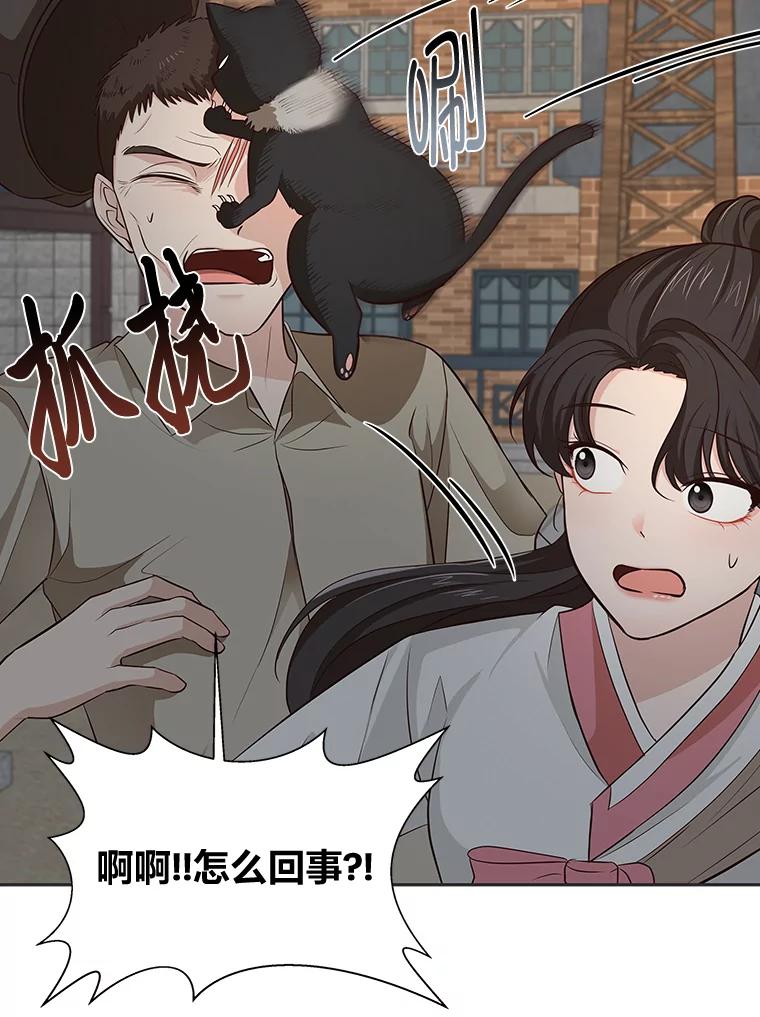 《深夜咖啡店》24.山茶的故事（11） 第64页