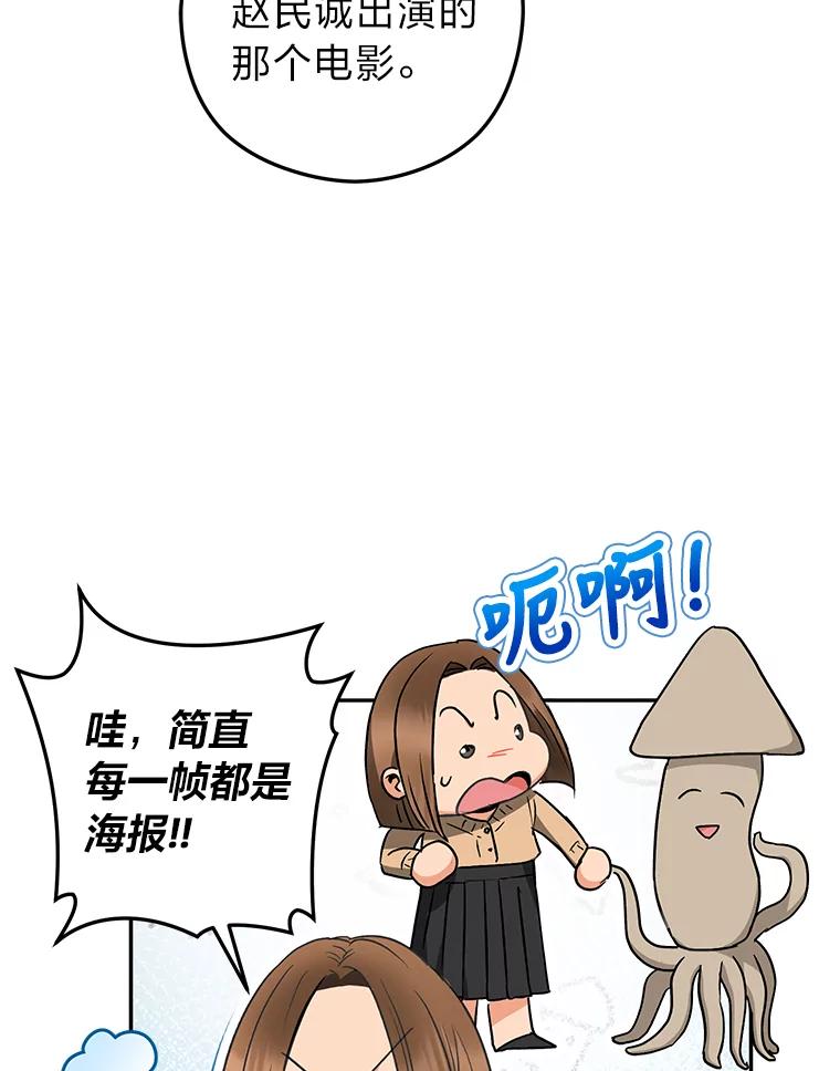 《大明星的kiss教学》24.真正的女朋友 第66页