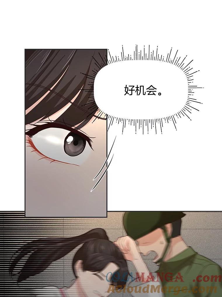 《深夜咖啡店》24.山茶的故事（11） 第65页