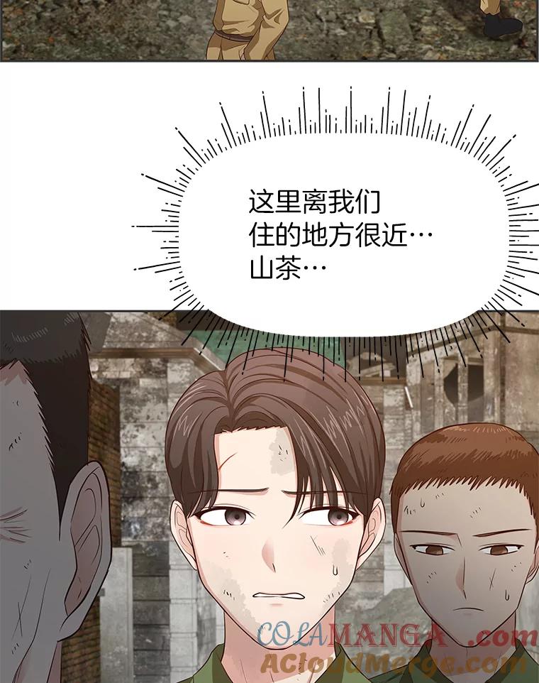 《深夜咖啡店》25.山茶的故事（12） 第37页