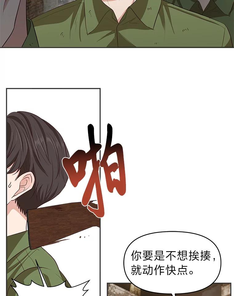 《深夜咖啡店》25.山茶的故事（12） 第38页