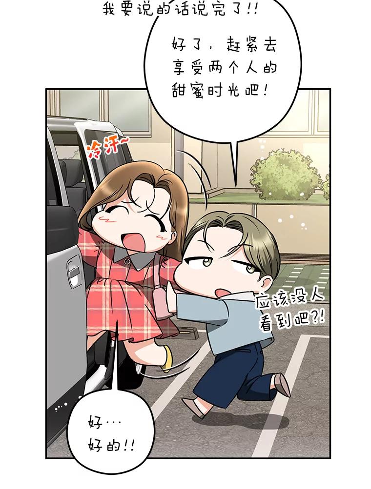 《大明星的kiss教学》25.第一次约会 第32页