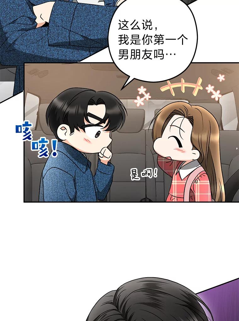 《大明星的kiss教学》25.第一次约会 第59页