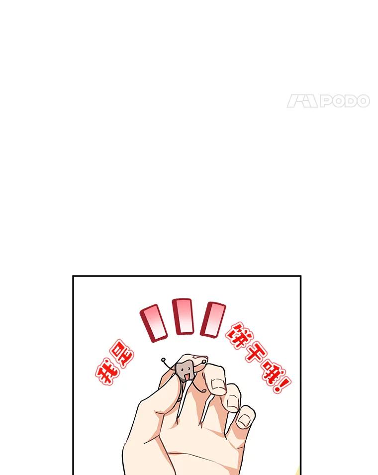 《大明星的kiss教学》25.第一次约会 第44页