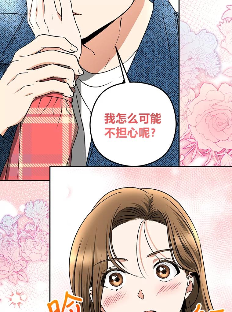 《大明星的kiss教学》25.第一次约会 第66页