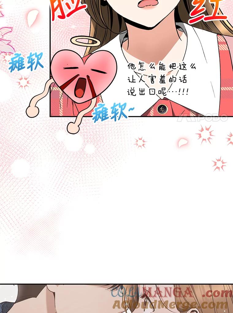 《大明星的kiss教学》25.第一次约会 第67页