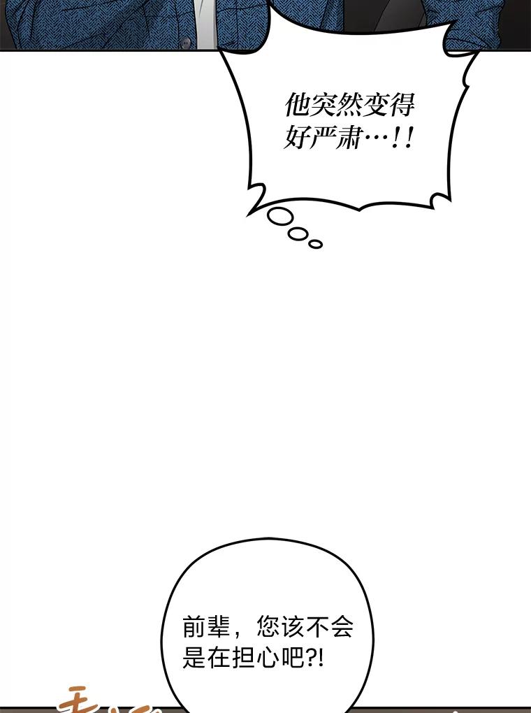 《大明星的kiss教学》25.第一次约会 第63页