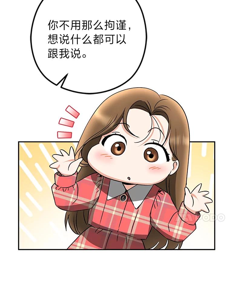 《大明星的kiss教学》25.第一次约会 第83页