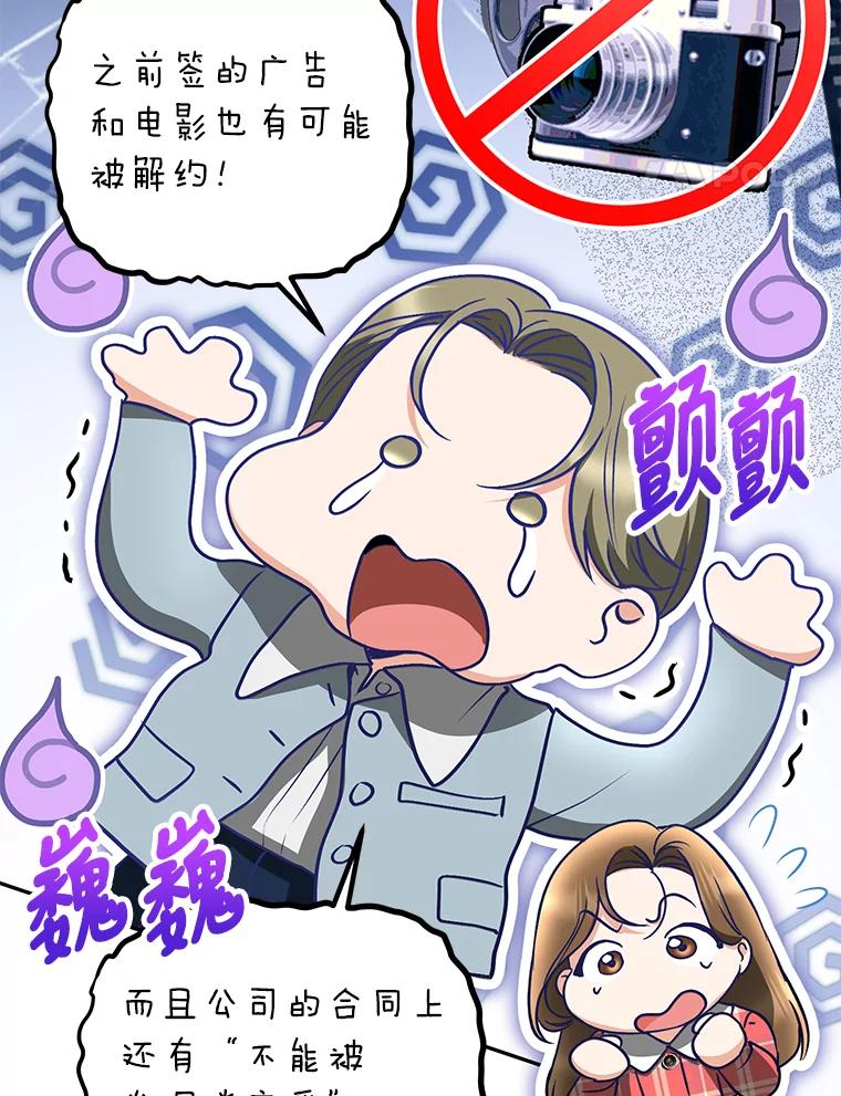 《大明星的kiss教学》25.第一次约会 第18页