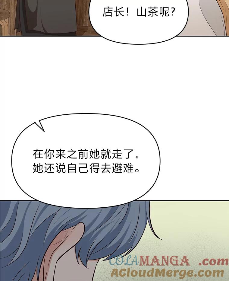 《深夜咖啡店》25.山茶的故事（12） 第5页