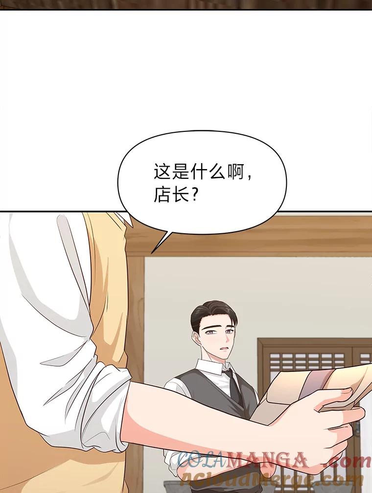 《深夜咖啡店》25.山茶的故事（12） 第13页