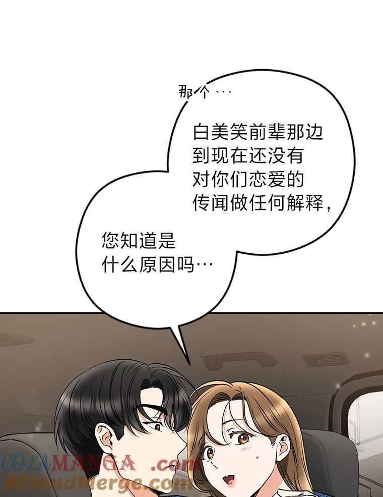 《大明星的kiss教学》25.第一次约会 第76页