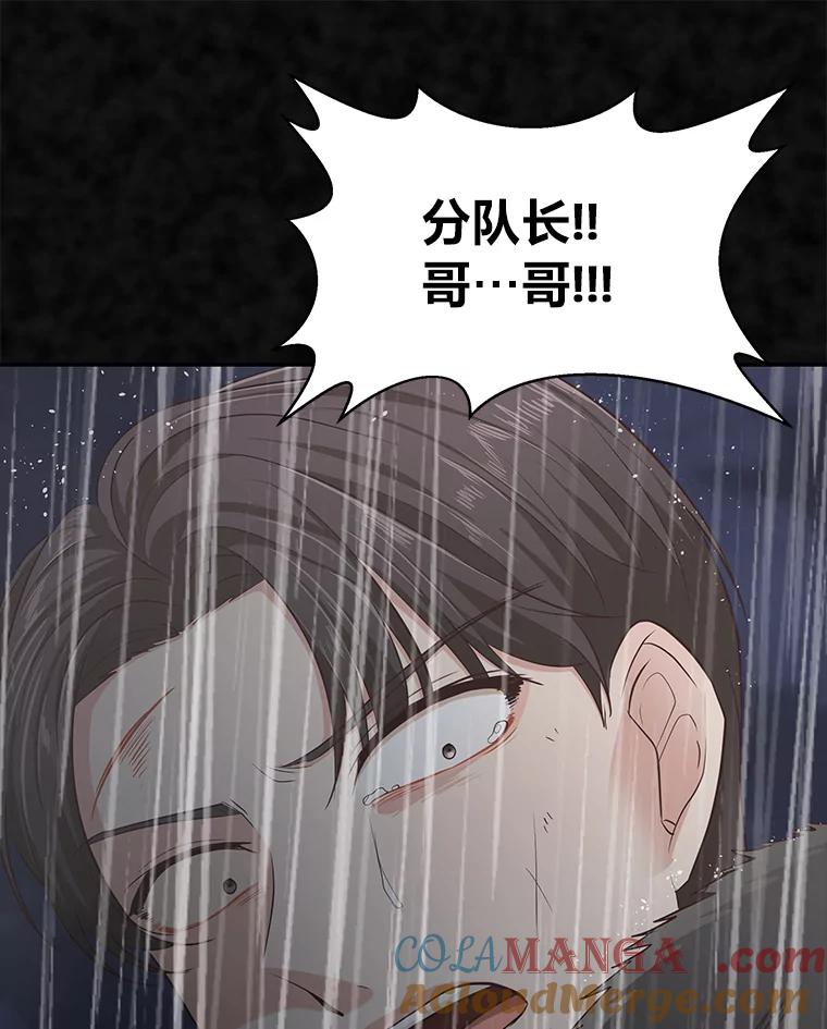 《深夜咖啡店》25.山茶的故事（12） 第85页