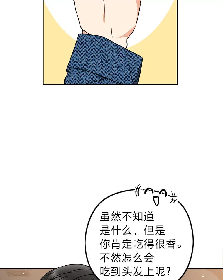《大明星的kiss教学》25.第一次约会 第45页
