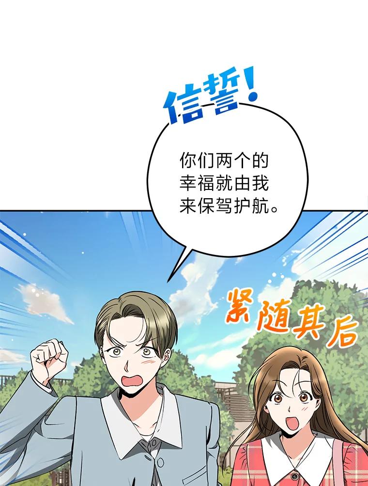 《大明星的kiss教学》25.第一次约会 第30页