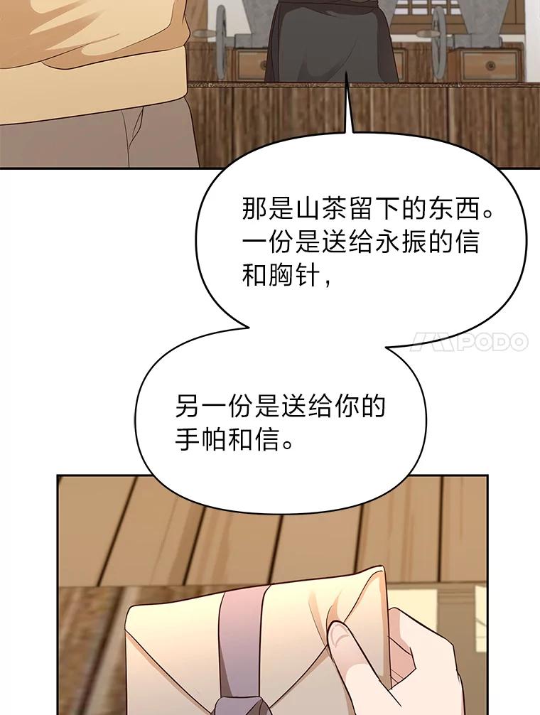 《深夜咖啡店》25.山茶的故事（12） 第14页