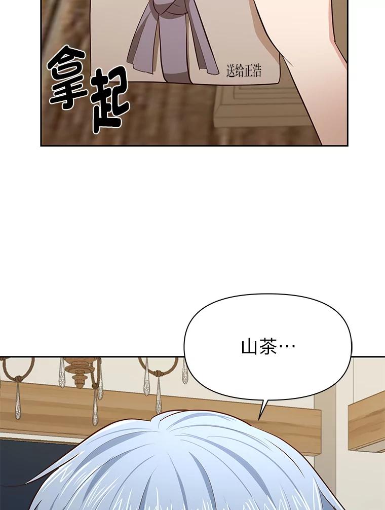《深夜咖啡店》25.山茶的故事（12） 第15页