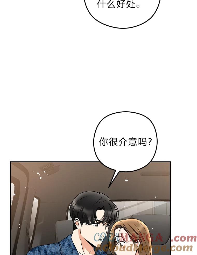 《大明星的kiss教学》25.第一次约会 第79页