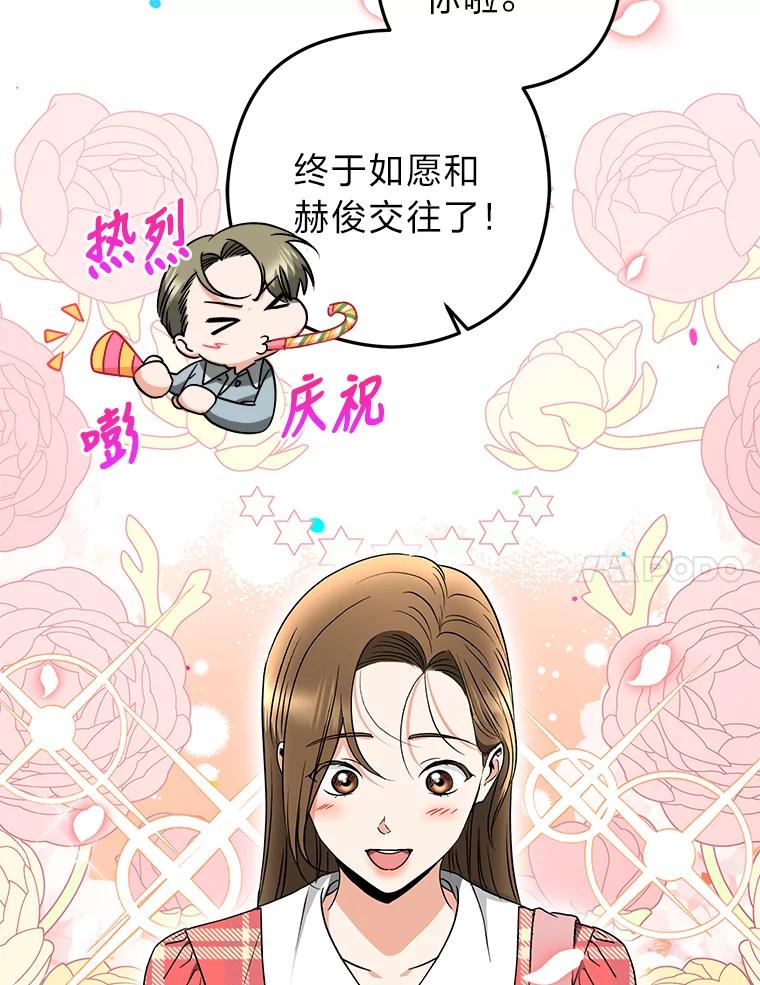 《大明星的kiss教学》25.第一次约会 第11页
