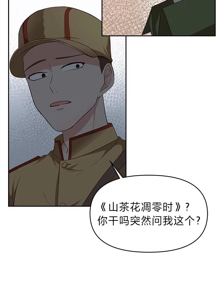 《深夜咖啡店》25.山茶的故事（12） 第51页
