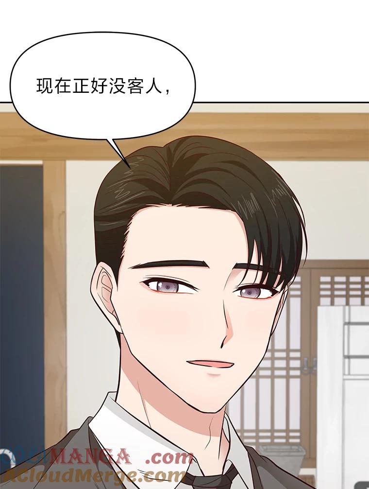《深夜咖啡店》25.山茶的故事（12） 第9页