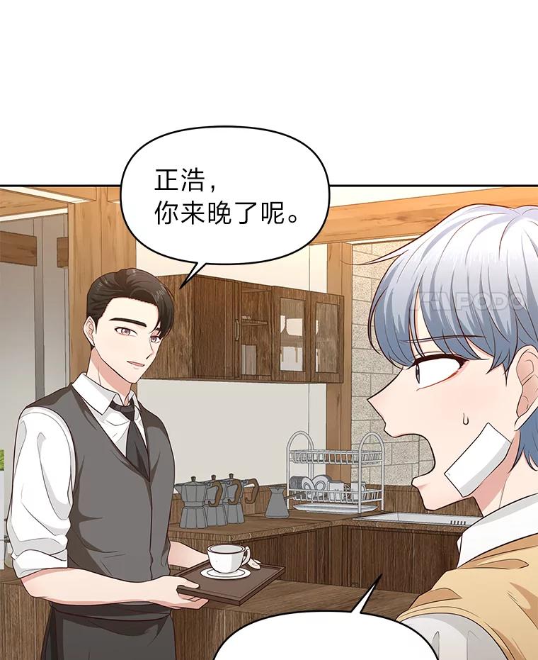 《深夜咖啡店》25.山茶的故事（12） 第4页